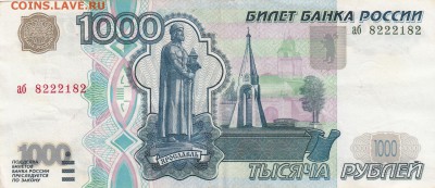1000 руб. 1997г без модификации до 22:00 12.12.16 - 1000руб.1997 без мод