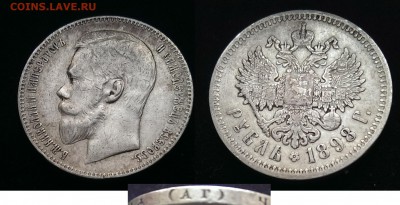 1 рубль 1898 А Г до 21:00 11.12.16 - 1898 АГ_