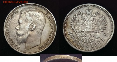 1 рубль 1901 Ф.З до 11.12.16 21:00 - 1901 Ф.З_