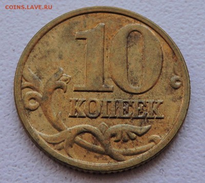10 копеек 2002 год ммд шт-Б2 Оч.редкая - DSCN3275.JPG