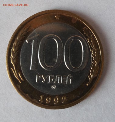 100 р. 1992 г. ММД до 12.12.2016 в 22.00 №2 - 3
