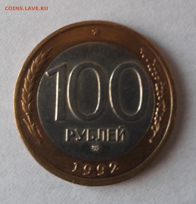 100 р. 1992 г. ММД до 12.12.2016 в 22.00 №3 - 5