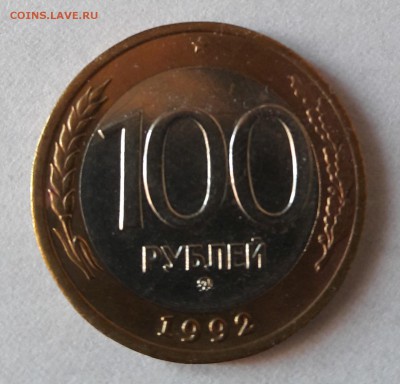 100 р. 1992 г. ММД до 12.12.2016 в 22.00 №4 - 7