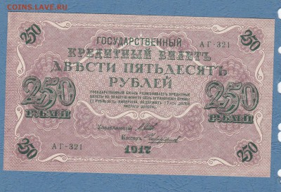 250 руб 1917г. Чихиржин отличная 12.12.16 22-00 - IMG_20161207_0002