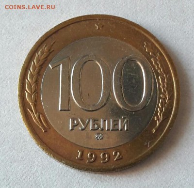 100 р. 1992 г. ММД до 12.12.2016 в 22.00 №5 - 9