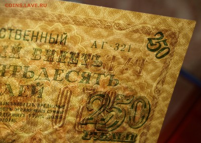 250 руб 1917г. Чихиржин отличная 12.12.16 22-00 - DSC04197.JPG