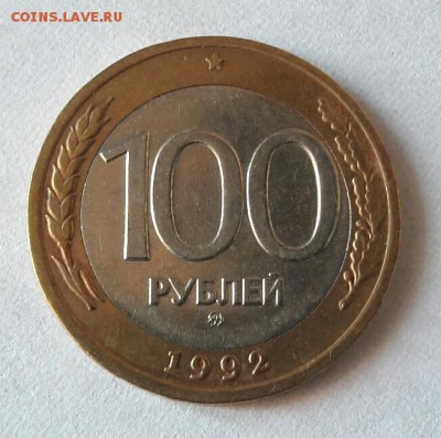 100 р. 1992 г. ММД до 12.12.2016 в 22.00 №6 - 11