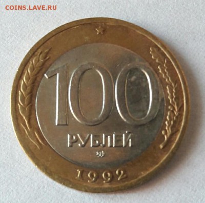 100 р. 1992 г. ММД до 12.12.2016 в 22.00 №7 - 13