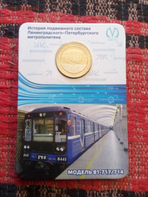 Жетоны Санкт-Петербурга (оценка, есть ли спрос) - IMG_20161207_133347