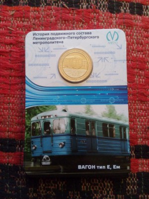 Жетоны Санкт-Петербурга (оценка, есть ли спрос) - IMG_20161207_133444