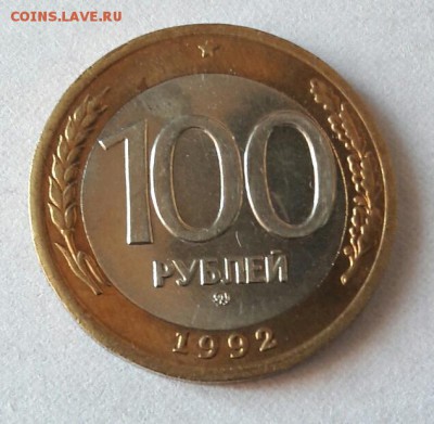 100 р. 1992 г. ММД до 12.12.2016 в 22.00 №8 - 15