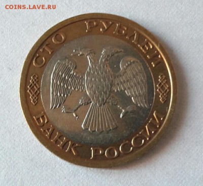 100 р. 1992 г. ММД до 12.12.2016 в 22.00 №9 - 18