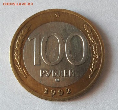 100 р. 1992 г. ММД до 12.12.2016 в 22.00 №10 - 19