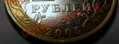 10 рублей. 60 лет Победы. Есть ли здесь разновиды? - P1078903.JPG