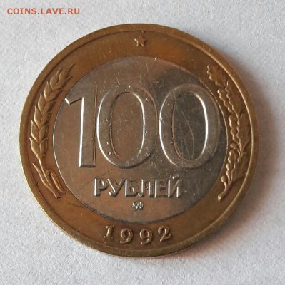 100 р. 1992 г. ММД до 12.12.2016 в 22.00 №11 - 21
