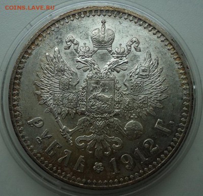 Рубль 1912( ЭБ) Крагово-Кошерный - DSC09981.JPG