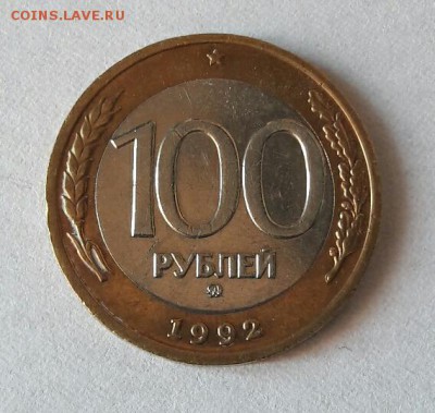 100 р. 1992 г. ММД до 12.12.2016 в 22.00 №12 - 23