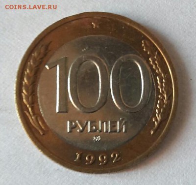 100 р. 1992 г. ММД до 12.12.2016 в 22.00 №13 - 25