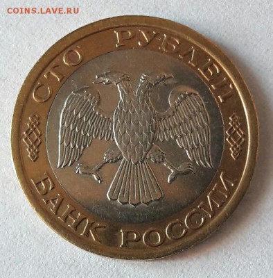 100 р. 1992 г. ММД до 12.12.2016 в 22.00 №15 - 30