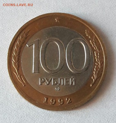 100 р. 1992 г. ММД до 12.12.2016 в 22.00 №15 - 29