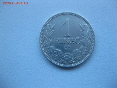 ВЕНГРИЯ,1 пенгё 1939г(ВР)!до 11.12.2016 - IMG_8301.JPG
