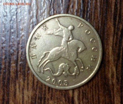 10 копеек 2005 год раскол - IMG_20161206_201219