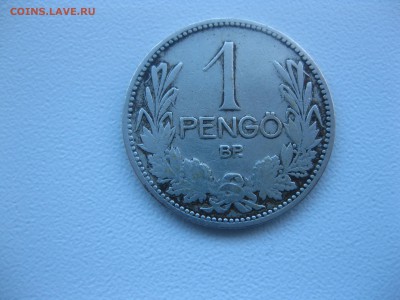 ВЕНГРИЯ,1 пенгё 1926г(ВР)!до 11.12.2016 - IMG_8299.JPG