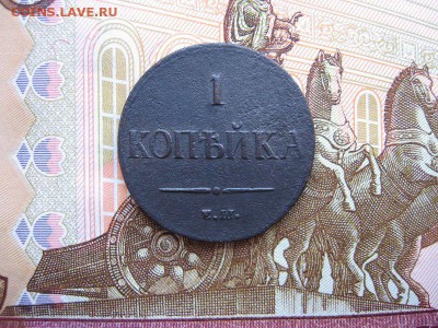 1 копейка 1837 ЕМ.НА(массон) до 09.12 в 21.00мск. - 1.JPG