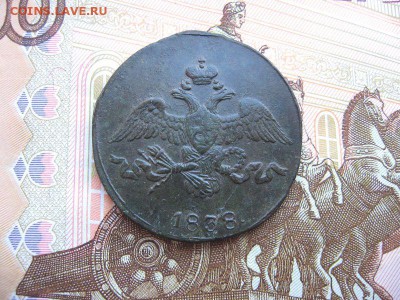2 копейки 1838 СМ.(массон) до 09.12 в 21.00мск. - 2.JPG