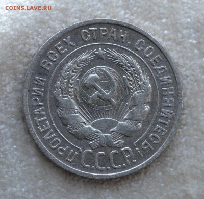 20 копеек 1924 г. до 11.12.2016.в 22-00 - 108  24г.JPG