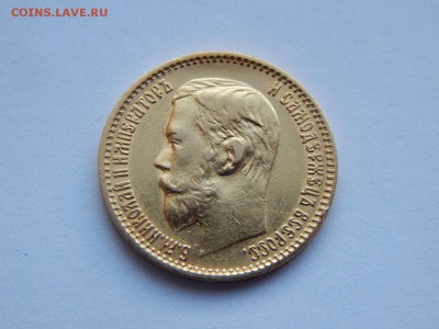 5 рублей 1899 ЭБ до 21:00 12.12 - IMG_0990.JPG