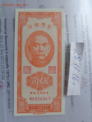 Тайвань 50 центов 1949 Сунь Ятсен UNC до 13.12  в 21-10 мск - DSC06812.JPG