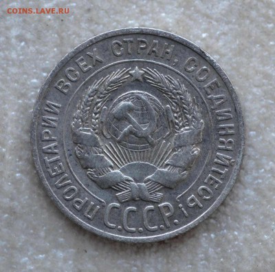 20 копеек 1927г. до 11.12.2016г. в 22-00 - 126  27г.JPG
