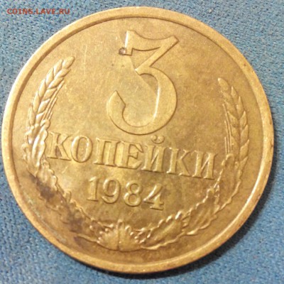 3 копейки 1984г.брак покрытия? - 20161207212115-1