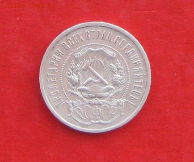 50 копеек 1921г до 10.12.16г - IMG_8193.JPG
