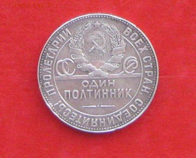 50 копеек 1924г  ТР до 10.12.16г - IMG_8200.JPG
