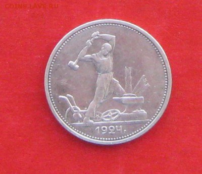 50 копеек 1924г  ТР до 10.12.16г - IMG_8197.JPG