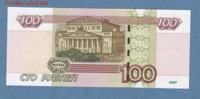 100 руб 1997(2004) аа UNC до 12.12.16 в 22-00 - IMG_20161207_0002