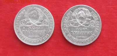 50 копеек 1924г 2монеты ПЛ и ТР до 10.12.16г - IMG_8150.JPG
