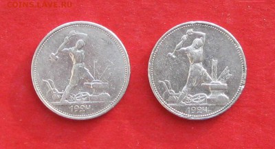 50 копеек 1924г 2монеты ПЛ и ТР до 10.12.16г - IMG_8148.JPG