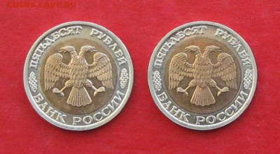 50руб 1992г ммд 2шт до 10.12.16г - IMG_8185.JPG