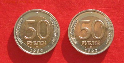 50руб 1992г ммд 2шт до 10.12.16г - IMG_8155.JPG