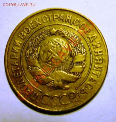 3 копейки 1927 г. - GEDC0289.JPG