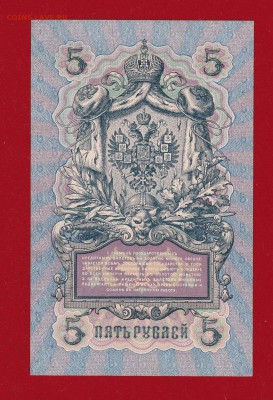 5 руб.1909г. ЕР732049 UNC- до 12.12.16 в 22-00 - IMG_20161207_0002