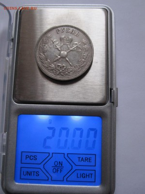 1 рубль Коронационный Николай II 1896 13.12 22:05 - IMG_4991.JPG