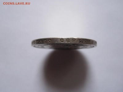 1 рубль Коронационный Николай II 1896 13.12 22:05 - IMG_4988.JPG