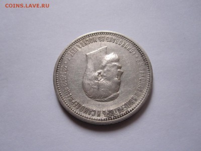 1 рубль Коронационный Николай II 1896 13.12 22:05 - IMG_4985.JPG