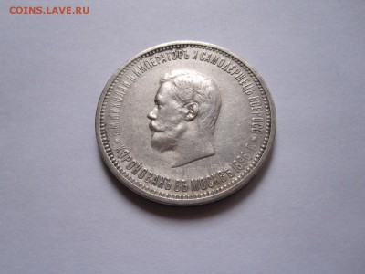 1 рубль Коронационный Николай II 1896 13.12 22:05 - IMG_4984.JPG