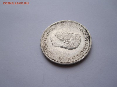 1 рубль Коронационный Николай II 1896 13.12 22:05 - IMG_5504.JPG