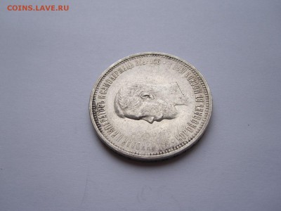 1 рубль Коронационный Николай II 1896 13.12 22:05 - IMG_5503.JPG